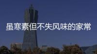 虽寒素但不失风味的家常酱菜：酸甜萝卜干 
